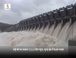 माही बांध का जलस्तर 273.25 मीटर पहुंचा, भूंगड़ा क्षेत्र में डेढ़ इंच बरसात