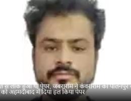 गुजरात से लीक हुआ था पेपर, जबराराम ने कंवराराम को पालनपुर व हरीश को अहमदाबाद में दिया हल किया पेपर