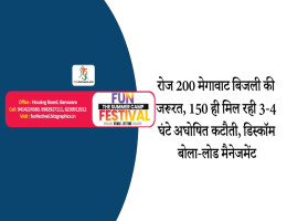 रोज 200 मेगावाट बिजली की जरूरत, 150 ही मिल रही 3-4 घंटे अघोषित कटौती, डिस्कॉम बोला-लोड मैनेजमेंट