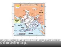 14 जून तक वागड़ से प्रदेश में प्रवेश करेगा मानसून 10 साल में 2 बार आया,दोनों बार अच्छी बारिश हुई