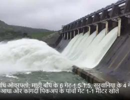 तीन बांध ओवरफ्लो; माही बांध के 6 गेट 1.5-1.5, सुरवानिया के 4 गेट आधा-आधा और कागदी पिकअप के पांचों गेट 1-1 मीटर खोले