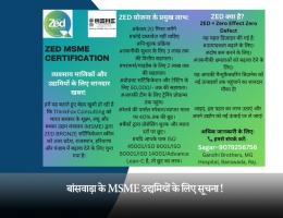 बांसवाड़ा के MSME उद्यमियों के लिए सूचना!