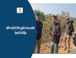 डंपिंग यार्ड के लिए दूसरी जगह जमीन देखने के निर्देश