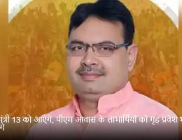 मुख्यमंत्री 13 को आएंगे, पीएम आवास के लाभार्थियों को गृह प्रवेश भी कराएंगे