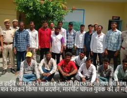 नेशनल हाईवे जाम करने वाले 17 आरोपी गिरफ्तार:मौताणे की मांग को लेकर शव रखकर किया था प्रदर्शन, मारपीट घायल युवक की हो गई थी मौत