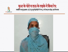 बुआ के पोते व ताऊ के लड़के ने किया रेप :नाबालिग का मुंह दबाकर 1KM दूर सूनी झोंपड़ी में ले गए, 6 घंटे बाद घर छोड़ा, एक गिरफ्तार