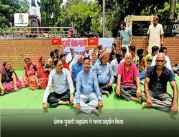सेवक पुजारी महासंघ ने धरना प्रदर्शन किया