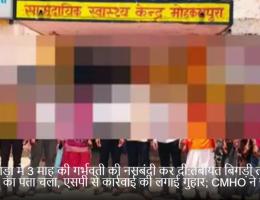 बांसवाड़ा में 3 माह की गर्भवती की नसबंदी कर दी:तबीयत बिगड़ी तो प्रेग्नेंसी का पता चला, एसपी से कार्रवाई की लगाई गुहार; CMHO ने जांच बैठाई