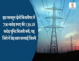 इस मानसून दोनों बिजलीघर में 700 करोड़ रुपए की 139.18 करोड़ यूनिट बिजली बनी, यह जिले में डेढ़ साल सप्लाई जितनी
