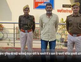 खमेरा थाना पुलिस की बड़ी कार्रवाई:चंदन चोरी के मामले में 8 साल से फरारी वंचित इनामी आरोपी डिटेन