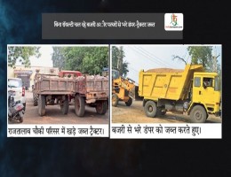 बिना रॉयल्टी चल रहे बजरी अाैर पत्थरों से भरे डंपर-ट्रैक्टर जब्त