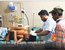 कावड़ यात्री पर चाकू से हमला, अस्पताल में भर्ती