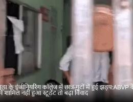बांसवाड़ा के इंजीनियरिंग कॉलेज में छात्र-गुटों में हुई झड़प:ABVP के धरने में शामिल नहीं हुआ स्टूडेंट तो बढ़ा विवाद
