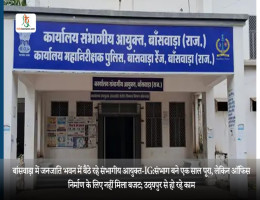 बांसवाड़ा में जनजाति भवन में बैठे रहे संभागीय आयुक्त-IG: संभाग बने एक साल पूरा, लेकिन ऑफिस निर्माण के लिए नहीं मिला बजट; उदयपुर से हो रहे काम