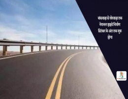 बांसवाड़ा से खेरवाड़ा तक नेशनल हाइवे निर्माण सितंबर के अंत तक शुरू होगा
