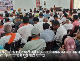 मंत्री खराड़ी बोले- BAP पार्टी नहीं भ्रमजाल:विधायक को अब तक नहीं निकाला, रिश्वत कांड में पूरी पार्टी शामिल