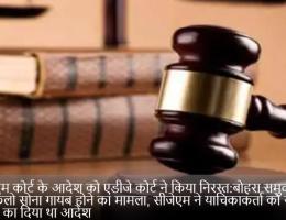 सीजेएम कोर्ट के आदेश को एडीजे कोर्ट ने किया निरस्त:बोहरा समुदाय के 30 किलो सोना गायब होने का मामला, सीजेएम ने याचिकाकर्ता को सोना सौंपने का दिया था आदेश