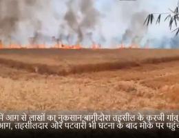 खेतों में आग से लाखों का नुकसान:बागीदौरा तहसील के करजी गांव में लगी आग, तहसीलदार और पटवारी भी घटना के बाद मौके पर पहुंचे