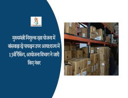 मुख्यमंत्री निशुल्क दवा योजना में बांसवाड़ा दो पायदान उपर आया:राज्य में 13वीं रैंकिंग, आयोजना विभाग ने जारी किए नंबर