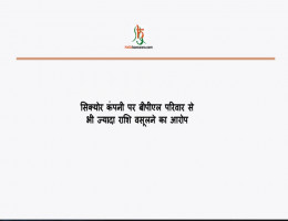 सिक्योर कंपनी पर बीपीएल परिवार से भी ज्यादा राशि वसूलने का आरोप