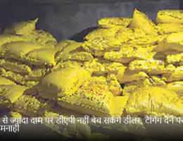 1350 से ज्यादा दाम पर डीएपी नहीं बेच सकेंगे डीलर, टैगिंग देने पर भी सख्त मनाही
