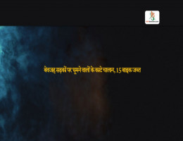 बेवजह सड़कों पर घूमने वालों के काटे चालान, 15 बाइक जब्त