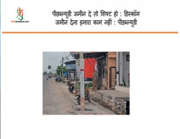 पीडब्ल्यूडी जमीन दे तो शिफ्ट हो : डिस्कॉम जमीन देना हमारा काम नहीं : पीडब्ल्यूडी