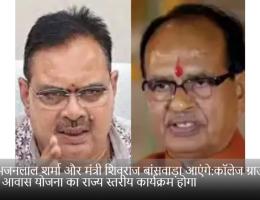 CM भजनलाल शर्मा और मंत्री शिवराज बांसवाड़ा आएंगे:कॉलेज ग्राउंड में पीएम आवास योजना का राज्य स्तरीय कार्यक्रम होगा