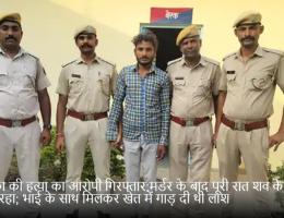 प्रेमिका की हत्या का आरोपी गिरफ्तार:मर्डर के बाद पूरी रात शव के पास सोता रहा; भाई के साथ मिलकर खेत में गाड़ दी थी लाश