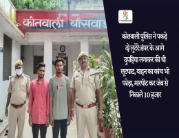 कोतवाली पुलिस ने पकड़े दो लुटेरे:डंपर के आगे दुपहिया लगाकर की थी लूटपाट, वाहन का कांच भी फोड़ा, मारपीट कर जेब से निकाले 10 हजार