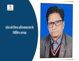 पटेल बने जिला अभिभाषक संघ के निर्विरोध अध्यक्ष