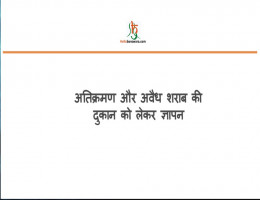 अतिक्रमण और अवैध शराब की दुकान को लेकर ज्ञापन