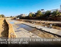 सौंदर्यीकरण की डिजाइन की मदद से 13 साल के चित्रकार कनिष्क ने बनाई कागदी के भविष्य की तस्वीर
