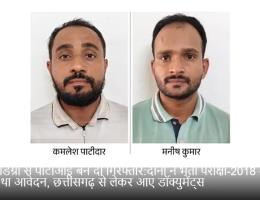 फर्जी डिग्री से पीटीआई बने दो गिरफ्तार:दोनों ने भर्ती परीक्षा-2018 में किया था आवेदन, छत्तीसगढ़ से लेकर आए डॉक्युमेंट्स