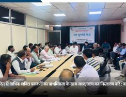 60 दिन से अधिक लंबित प्रकरणों का प्राथमिकता के साथ जल्द जांच कर निस्तारण करें : कलेक्टर