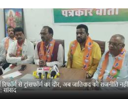 देश में रिफॉर्म से ट्रांसफॉर्म का दौर, अब जातिवाद की राजनीति नहीं चलेगी: सांसद