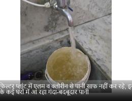 दोनों फिल्टर प्लांट में एलम व क्लोरीन से पानी साफ नहीं कर रहे, इसलिए शहर के कई घरों में आ रहा गंदा-बदबूदार पानी