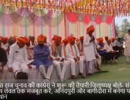 पंचायत राज चुनाव की कांग्रेस ने शुरू की तैयारी:जिलाध्यक्ष बोले- संगठन को बूथ लेवल तक मजबूत करें, आनंदपुरी और बागीदौरा में बनेगा पार्टी का प्रधान