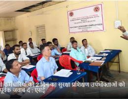 बिजली कर्मचारियों को 2 दिन का सुरक्षा प्रशिक्षण उपभोक्ताओं को संतुष्टिपूर्वक जवाब दें : एसई