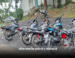 अभियान चलाकर बिना दस्तावेज की 37 गाड़ियां जब्त की