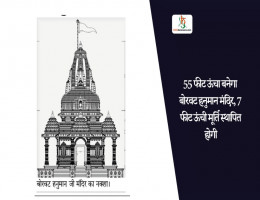 55 फीट ऊंचा बनेगा बोरवट हनुमान मंदिर, 7 फीट ऊंची मूर्ति स्थापित होगी