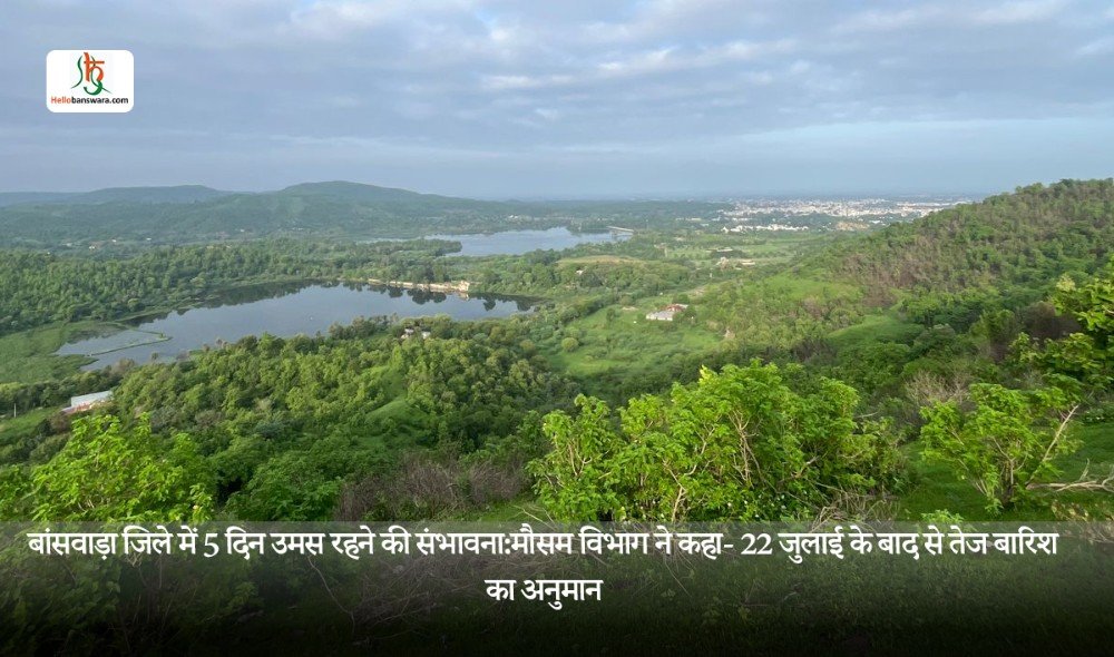 बांसवाड़ा जिले में 5 दिन उमस रहने की संभावना:मौसम विभाग ने कहा- 22 जुलाई के बाद से तेज बारिश का अनुमान